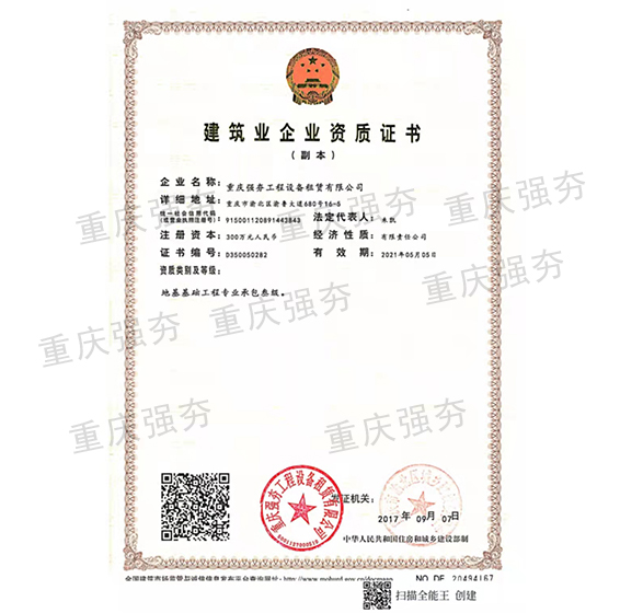 建筑业企业资质证书